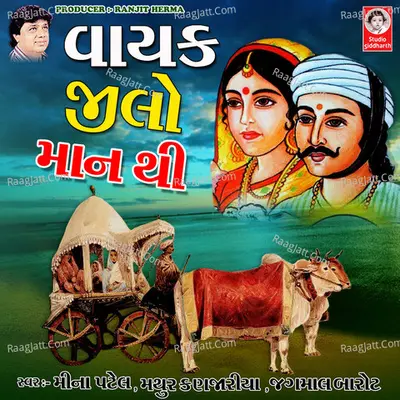 Vayak Jilo Maan Thi - Jagmal Barot