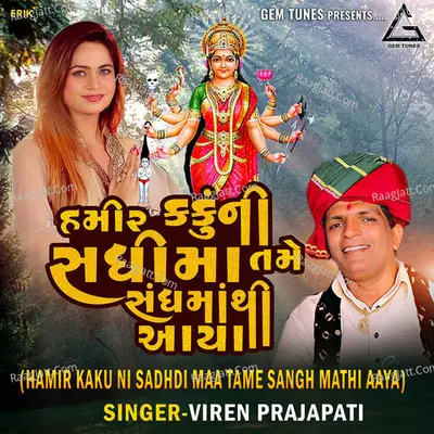 Hamir Kaku Ni Sadhdi Maa Tame Sangh Mathi Aaya Cover