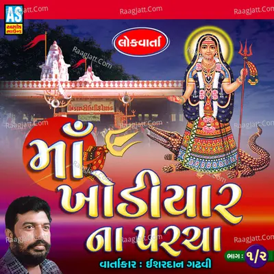 Maa Khodiyar Na Parcha, Vol. 1 & 2 - Ishardan Gadhvi