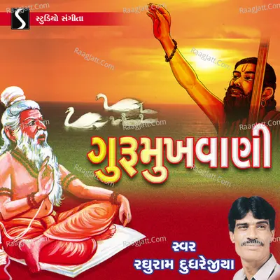 Gurumukhvani - Raghuram Dudhrejiya