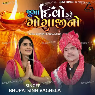 Juma Divo Kare Gogaji No Cover