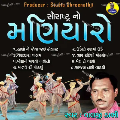 Saurashtra No Maniyaro - 