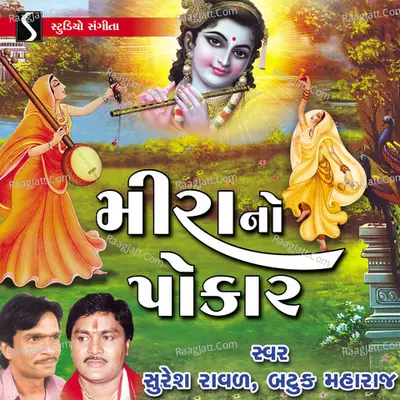 Mira No Pokar - Suresh Raval