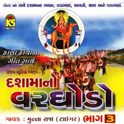 Dashamano Varghodo, Vol. 03 - Munna Raja