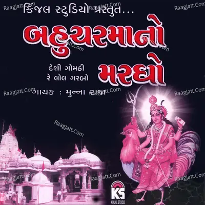 Bahucharmano Margho - Munna Raja