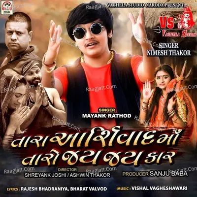 Tara Ashirvad Maa Taro Jay Jay Kar Cover