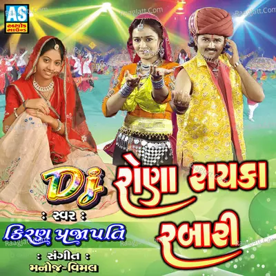DJ Rona Rayka Rabari - Kiran Prajapati
