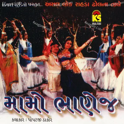 Mamo Bhanej - Popatji Thakor