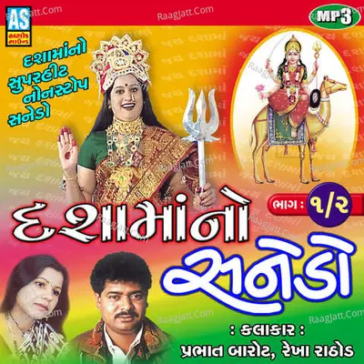Dasha Maa No Sanedo - 
