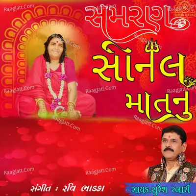Samran Sonal Maatnu