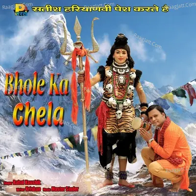 Bhole Ka Chela