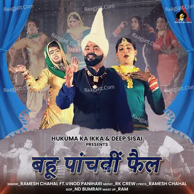 Bahu Panchvi Fail Cover