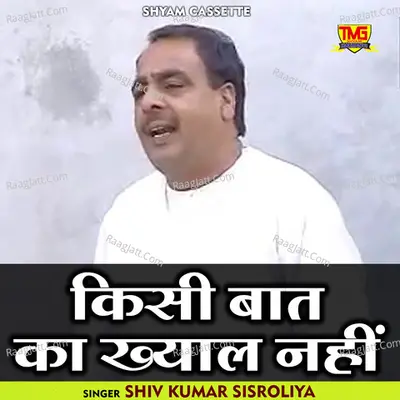 Kisi baat ka khyal nahi