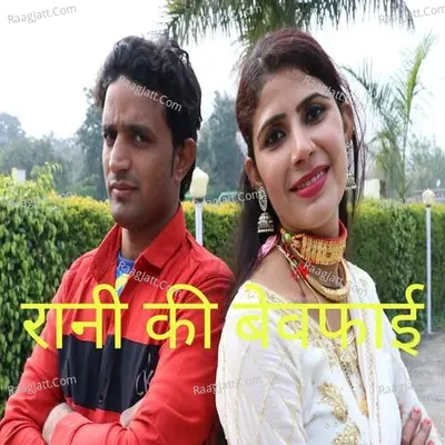 Rani Ki Bewafai Poster