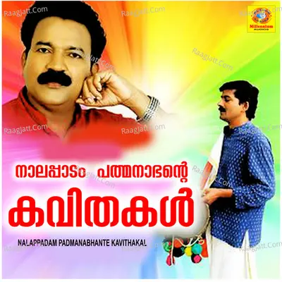 Nalappadam Padmanabhante Kavithakal - Njeralath Harigovindhan