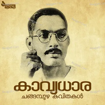 Kavyadhaara Poster