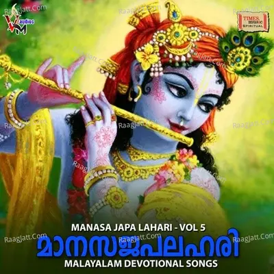 Manasa Japa Lahari - Vol - 5 - Prasanthvarma