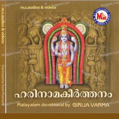 Harinama Keerthanam - Girija Varma