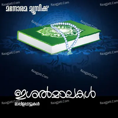 Ishalmaalakal - O.U.Basheer