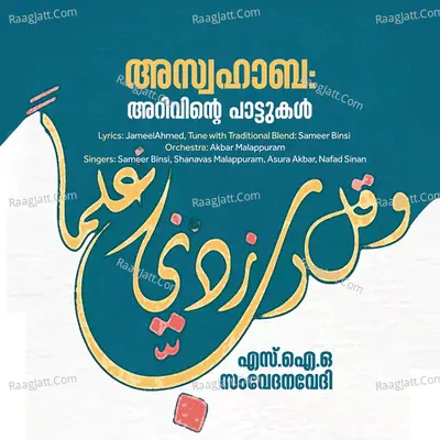 Aswahaba - Arivinte Paattukal Poster