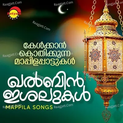 Khalbin Ishalukal Poster