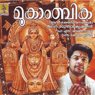 Mookambika - Madhu Balakrishna