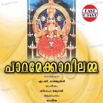 Paramekavilamma - Sangeetha
