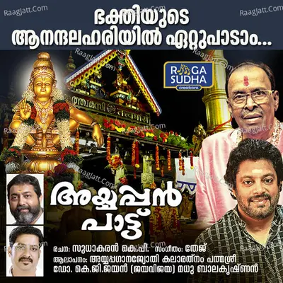 Ayyappan Pattu - Madhu Balakrishna