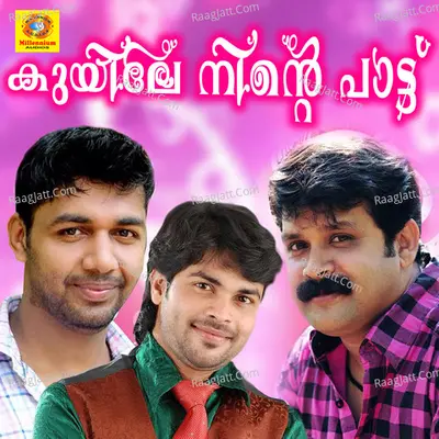 Kuyile Ninte Pattu - Subair Mayyannoor