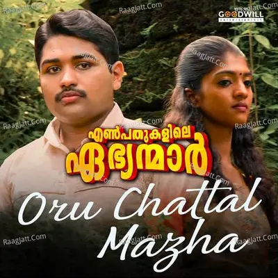 Enpathukalile Ebhyanmaar Poster