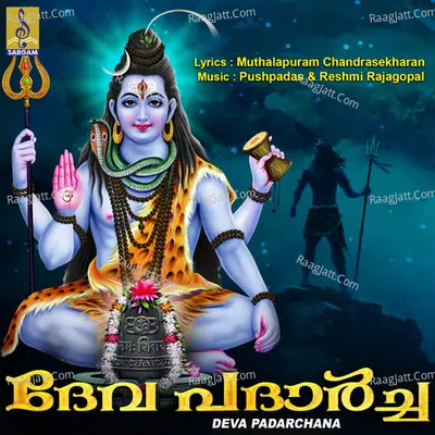 Devapadarchana - P C Joji