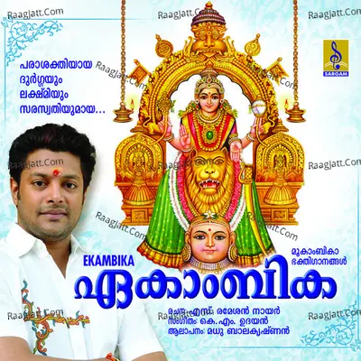 Ekambika - Madhu Balakrishna