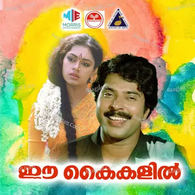 Ee Kaikalil (Original Motion Picture Soundtrack) - K J Yesudas