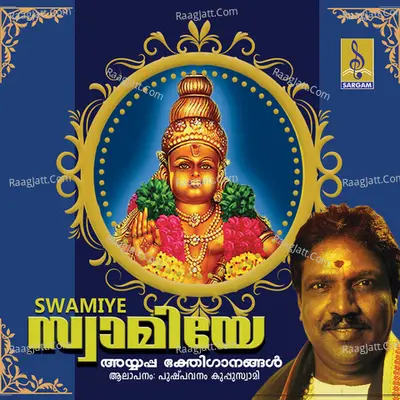 Swamiye - Pushpavanam K Kuppusamy