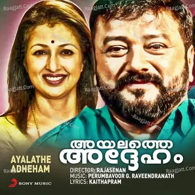 Ayalathe Adheham (Original Motion Picture Soundtrack) - Perumbavoor.G.Raveendranath