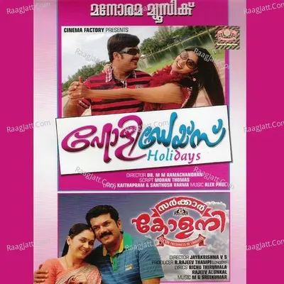 Holidays - Sarkar Colony - M G Sreekumar
