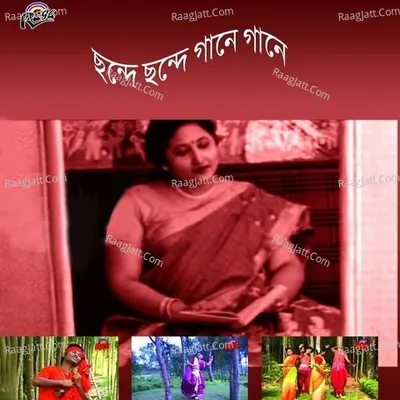 Chonde Chonde Gane Gane Poster