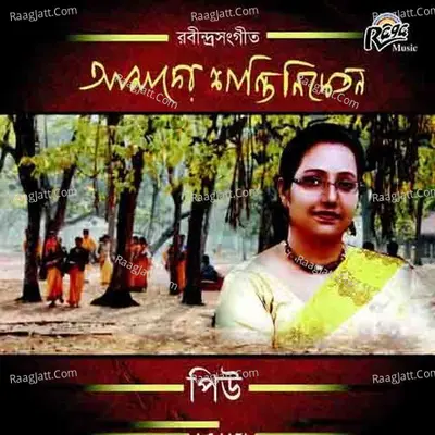 Amader Shantiniketan - Piu