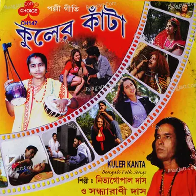Kuler Kanta - Sandharani Das