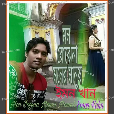 Mon Bogena Moner Manush - Emon Kahn