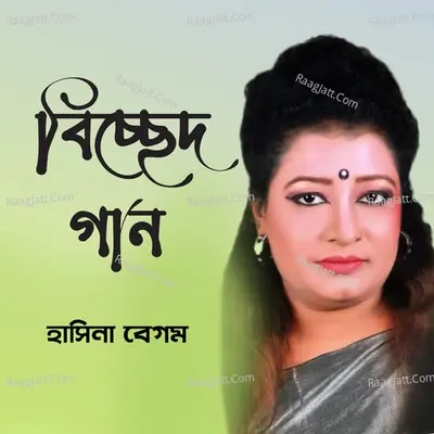 Bicched Gaan - Hasina Begum