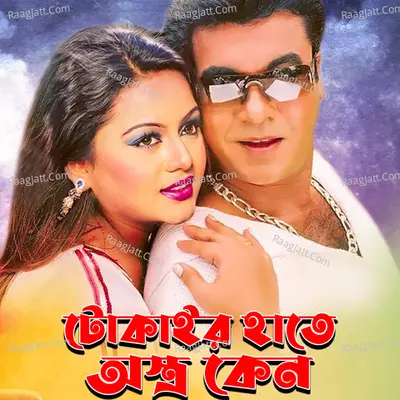 Tokair Hate Ostro Keno (Orginal Motion Picture Soundtrack) Poster