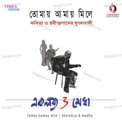 Tomay Amay Mile - Medha - Ekalabya