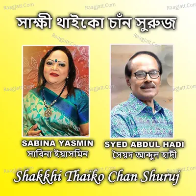 Shakkhi Thaiko Chan Shurj