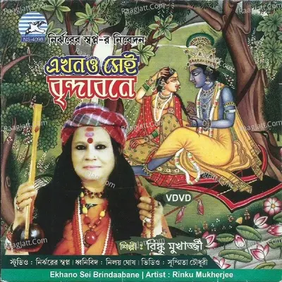 Ekhano Sei Brindaabane Poster