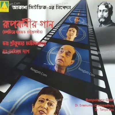 Rupbanir Gaan - Dr Sreekumar Chattopadhyay