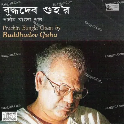 Prachin Bangla Gaan Poster