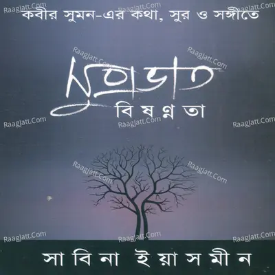 Suprabhaat Bisannata - Sabina Yasmeen