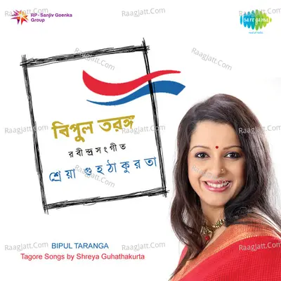 Bipul Taranga - Shreya Guhathakurta - Shreya Guhathakurta