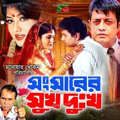 Shansarer Shuk Dhuk Poster